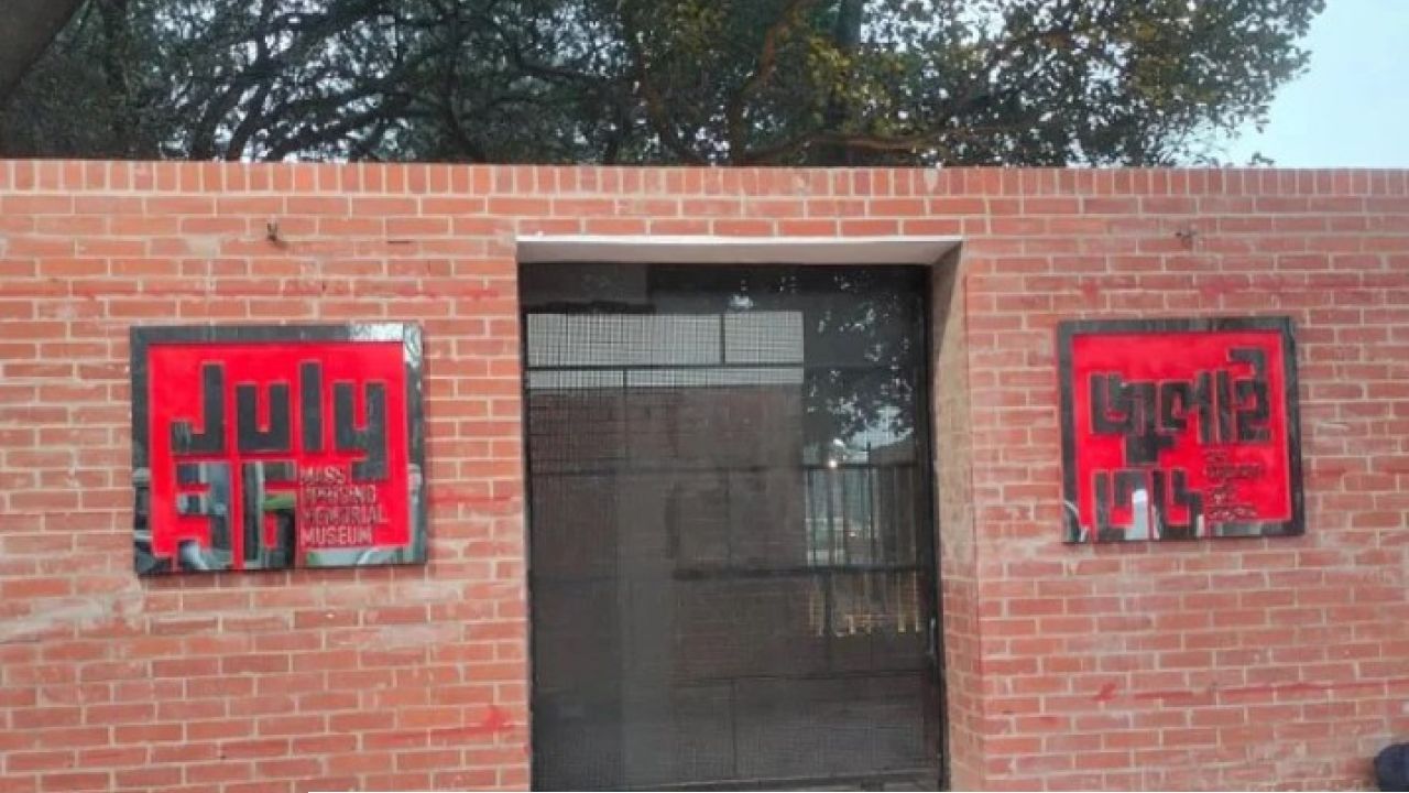 ৫ আগস্ট উদ্বোধন হচ্ছে জুলাই গণঅভ্যুত্থান স্মৃতি জাদুঘর