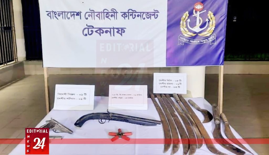 টেকনাফে নৌবাহিনীর অভিযানে দেশি-বিদেশি অস্ত্র ও গুলি উদ্ধার l Editorial news 24