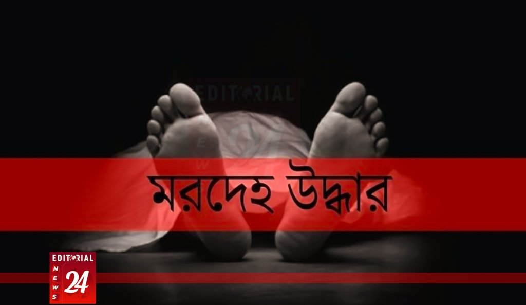 নেত্রকোনার হাওড়ে ভেসে উঠল অজ্ঞাতপরিচয় ব্যক্তির মরদেহ, পরিচয় শনাক্তের চেষ্টা চলছে l Editorial News 24