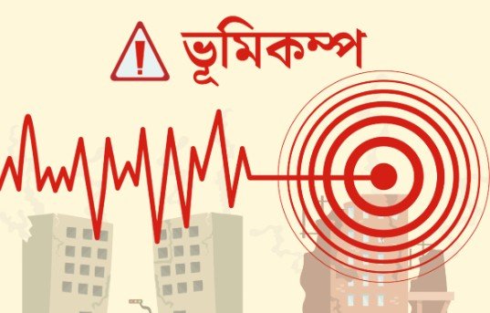 সিলেটে হালকা মাত্রার ভূমিকম্প অনুভূত
